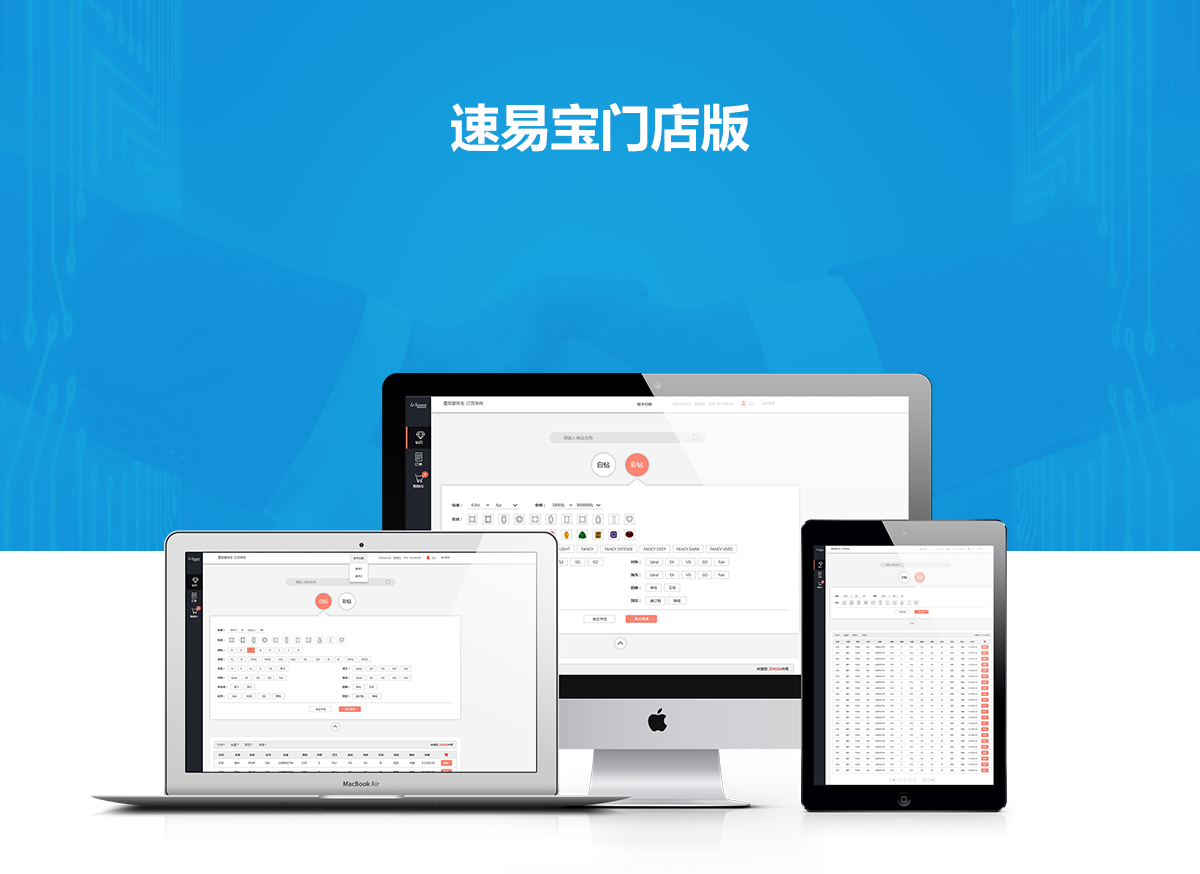 速易宝门店版_01.png